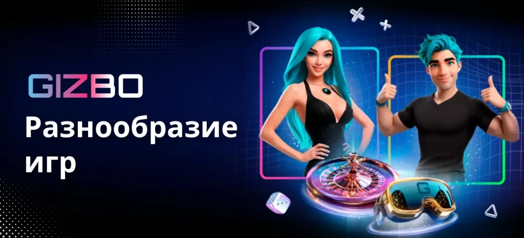 Разнообразие игр