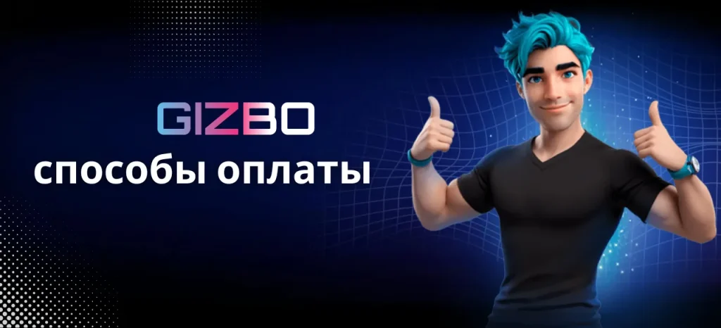способы оплаты