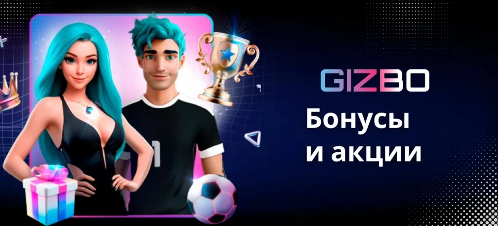 Бонусы и акции