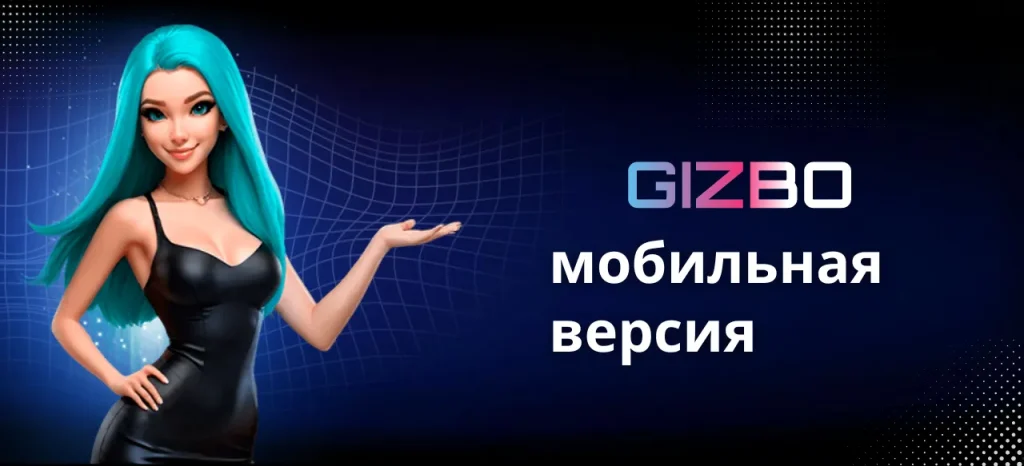 мобильная версия